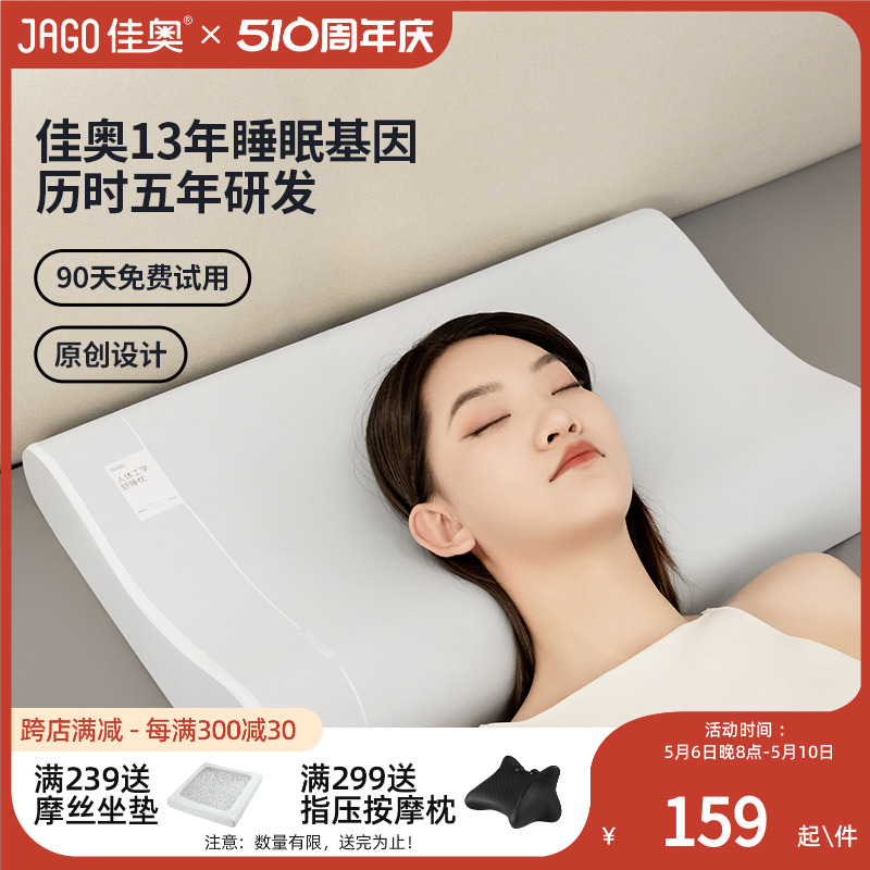 Jago/佳奥人体工学枕头记忆棉护颈椎家用睡觉助睡眠慢回弹舒睡枕