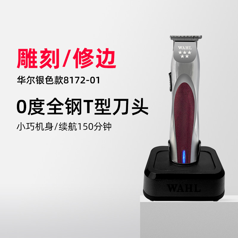 华尔新款雕刻剪专业发廊电推子理发器店美发师剪头发雕刻修边专用