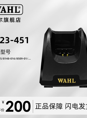 华尔8148充电器座充充电器底座原装进口适配器底座wahl多款可用