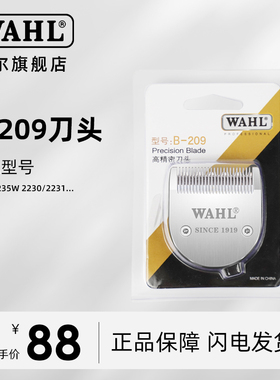 华尔电推剪 刀头 B-209 适用2235/2235W 2230/2231/2230W