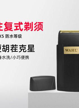 华尔新款增白器剃须刀2909往复式剃须增白光头神器剃光头男士专用