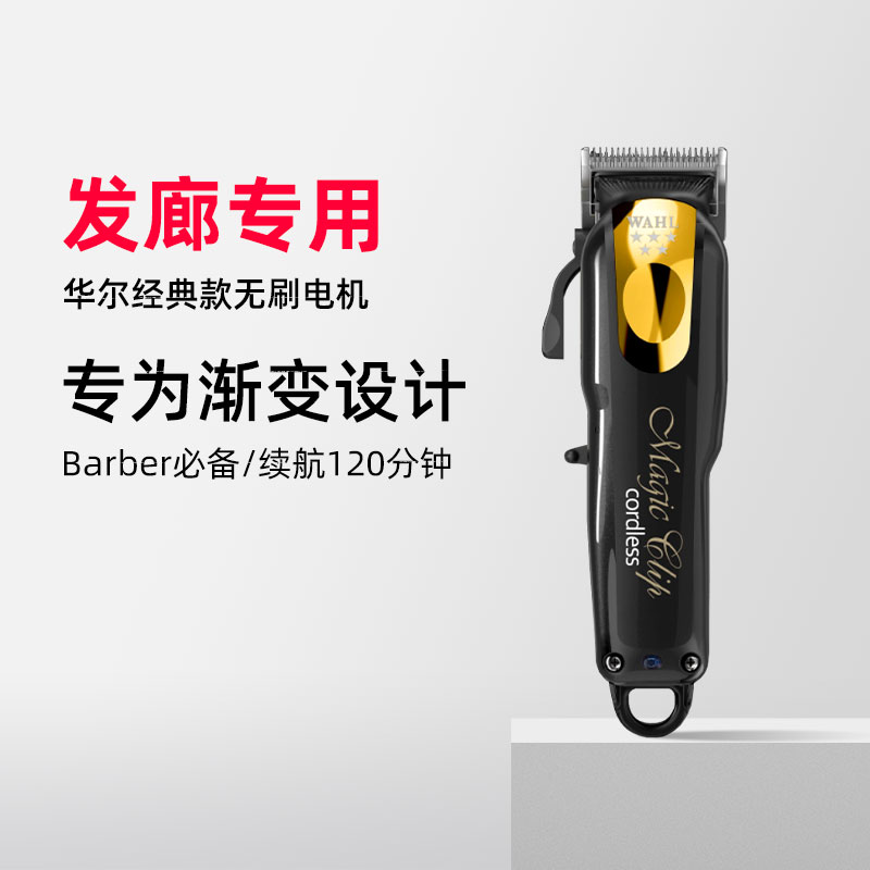 华尔美国品牌电推剪发明者
