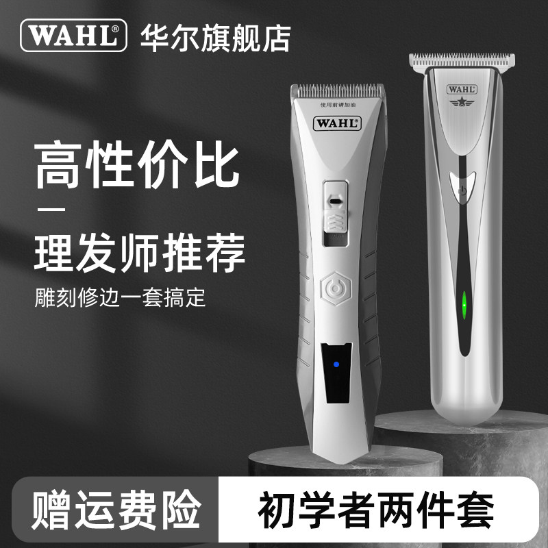 华尔电推剪专业发廊电推子理发器店美发师剪头发剃头专用雕刻修边