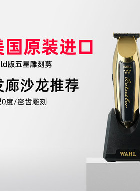 华尔雕刻电推剪专业油头理发器Gold五星T刀头0.2留发WAHL8171716