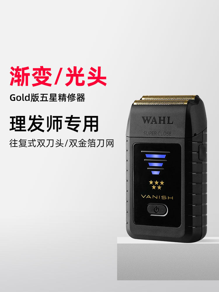 华尔进口美白器、剃须刀、精修器、油头梯度理发器、专业美发沙龙