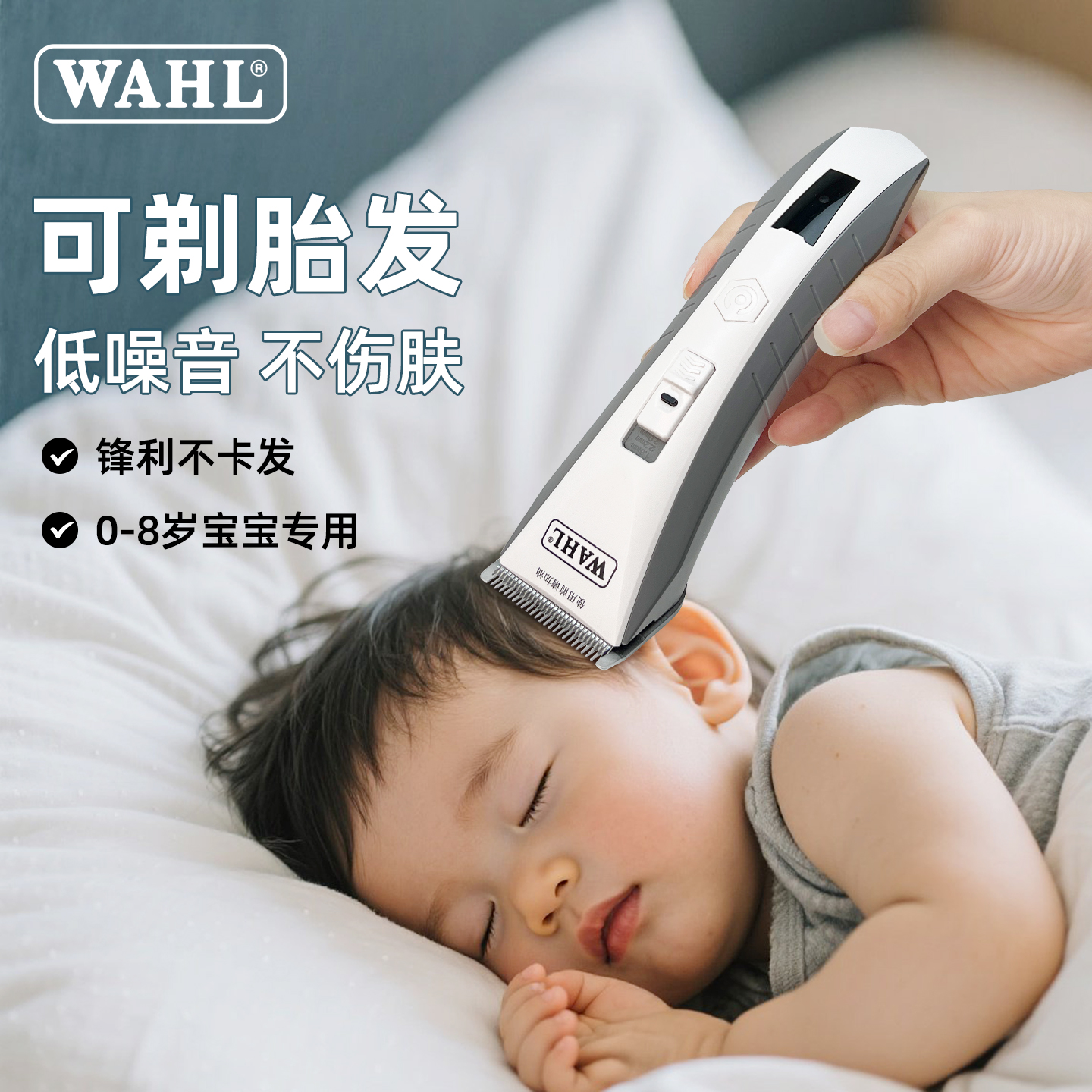 美国WAHL婴儿理发器超静音剃头发宝宝新生儿童专用推子剪胎毛神器