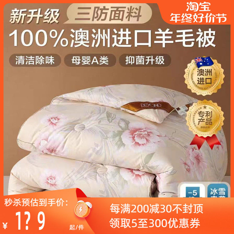 博洋加厚保暖澳洲羊毛被100%纯羊毛被子冬被芯春秋被秋冬季棉被褥