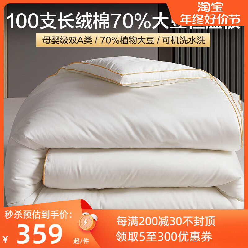 博洋100支长绒棉70%大豆春秋被子纯棉双人秋冬加厚冬被被芯冬季