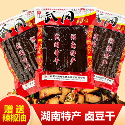 湖南邵阳武冈特产香辣卤豆干五香味香干零食卤菜卤豆腐麻辣