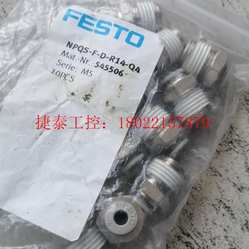 议价 费斯托545506NPQS螺纹变径接头