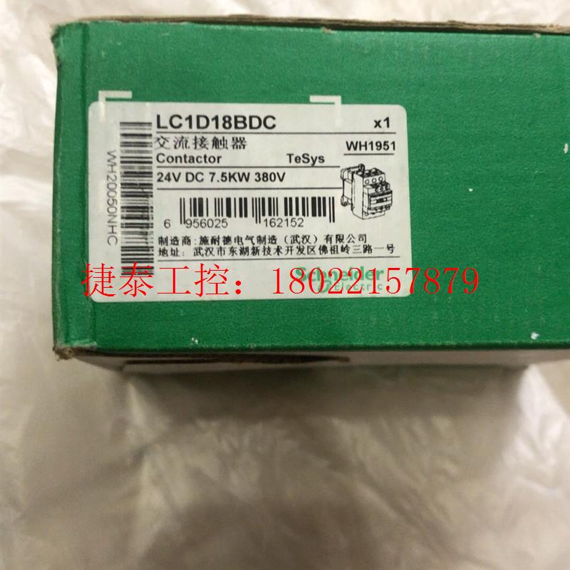 议价 施耐德交流接触器LC1D18BDC 1个 顺丰到付不包邮