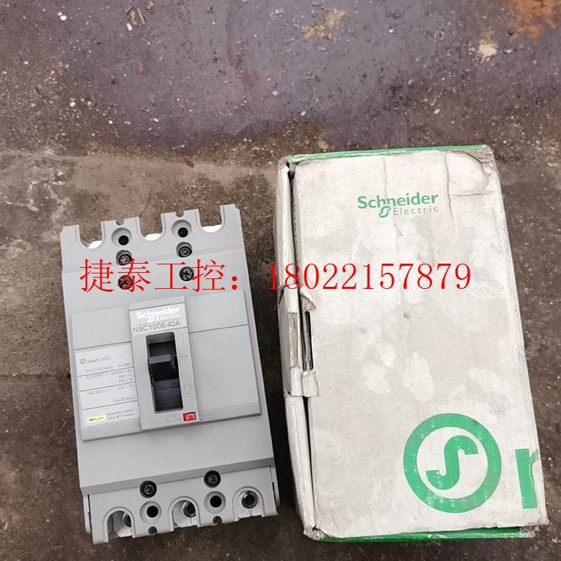 议价 施耐德断路器NSC100B40A断路器处理库存积压的!一次都