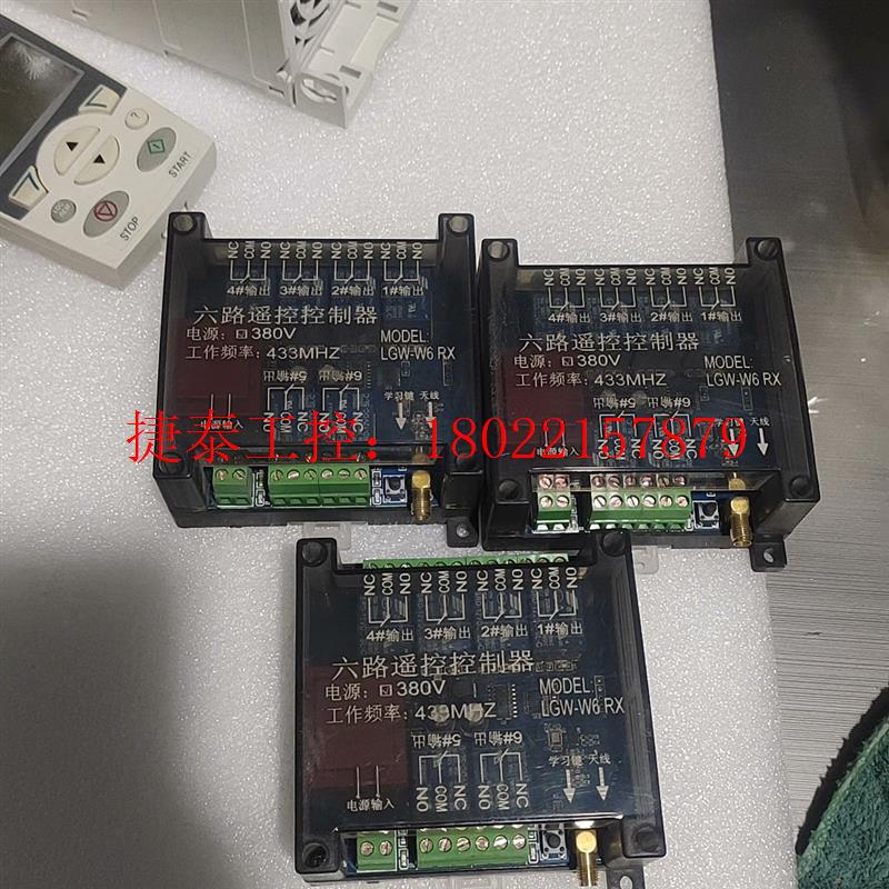 议价 六路遥控控制器,LGW-W6 RX,拆机的3个,没用几次就拆