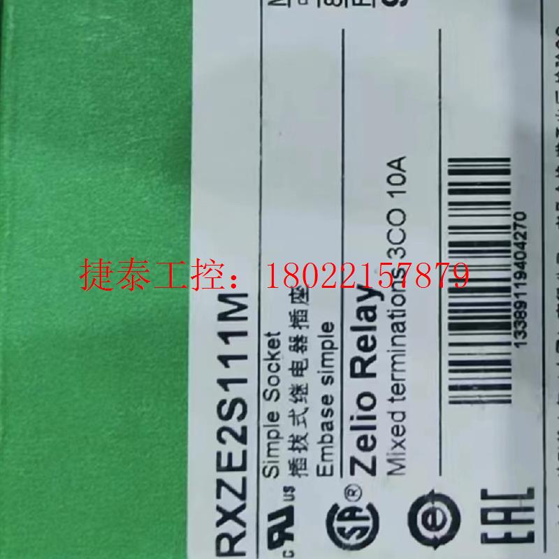 议价 原装正品继电器底座RXZE2S111M,日期都是202