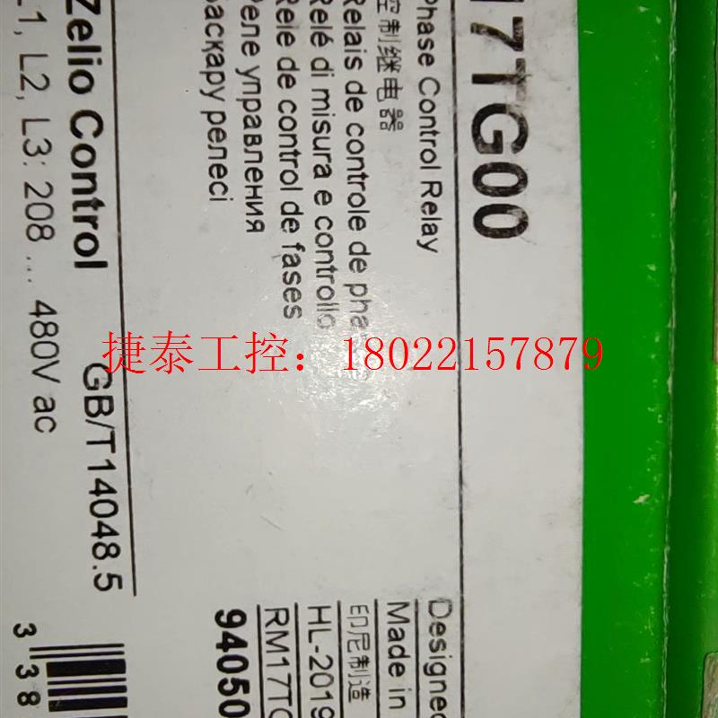 议价 全新RM17TG00控制继电器  数量2 剩1个
