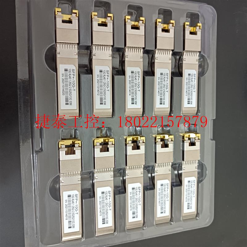 议价 全速率万兆电口光模块 全新的,支持10G 5G 2.5G 1