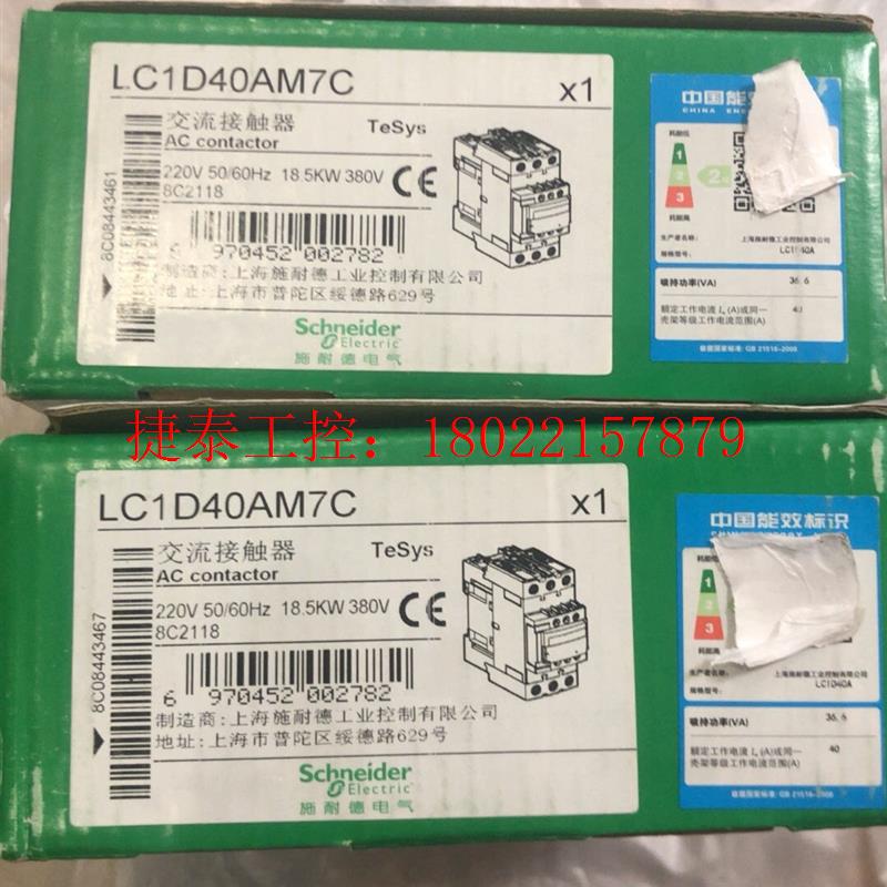 议价 施耐德交流接触器LC1D40AM7C 2个。 顺丰到付不包邮