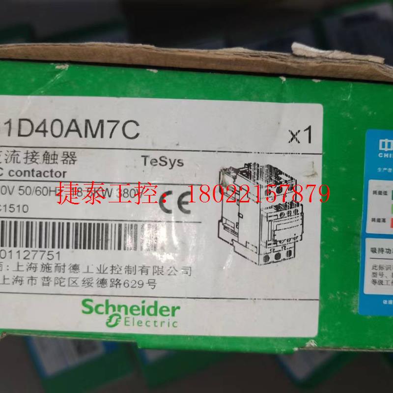 议价 三项交流接触器 LC1D40AM7C 数量