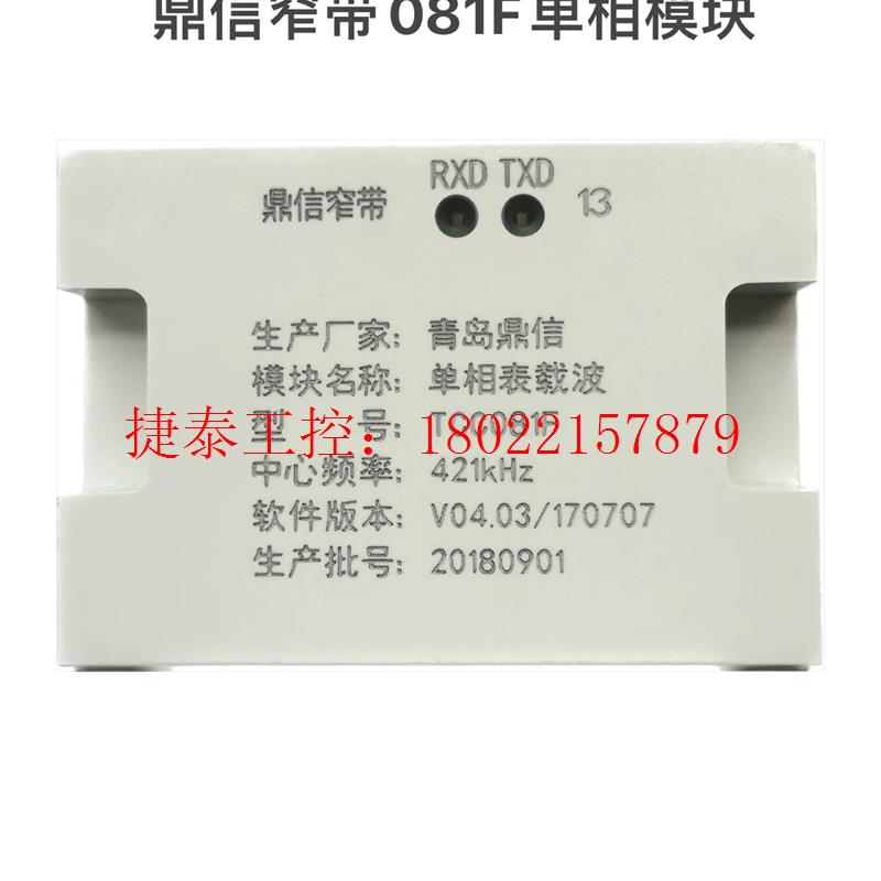 议价 081f单相模块,支持698协议,也兼容645协议,工程