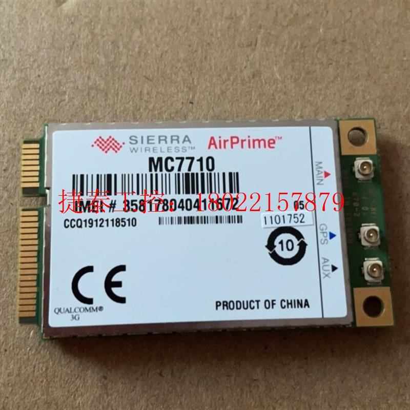 议价 MC7710