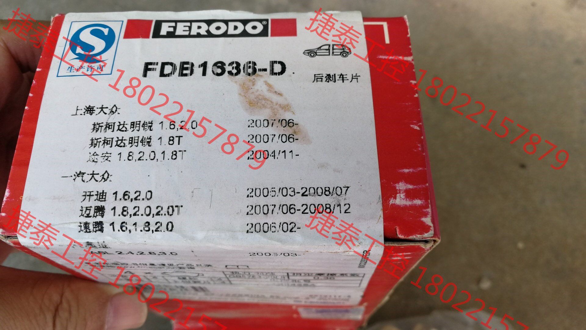 议价 菲罗多 FDB1636-D,奥迪,速腾,菲罗多(Ferodo怎么看?