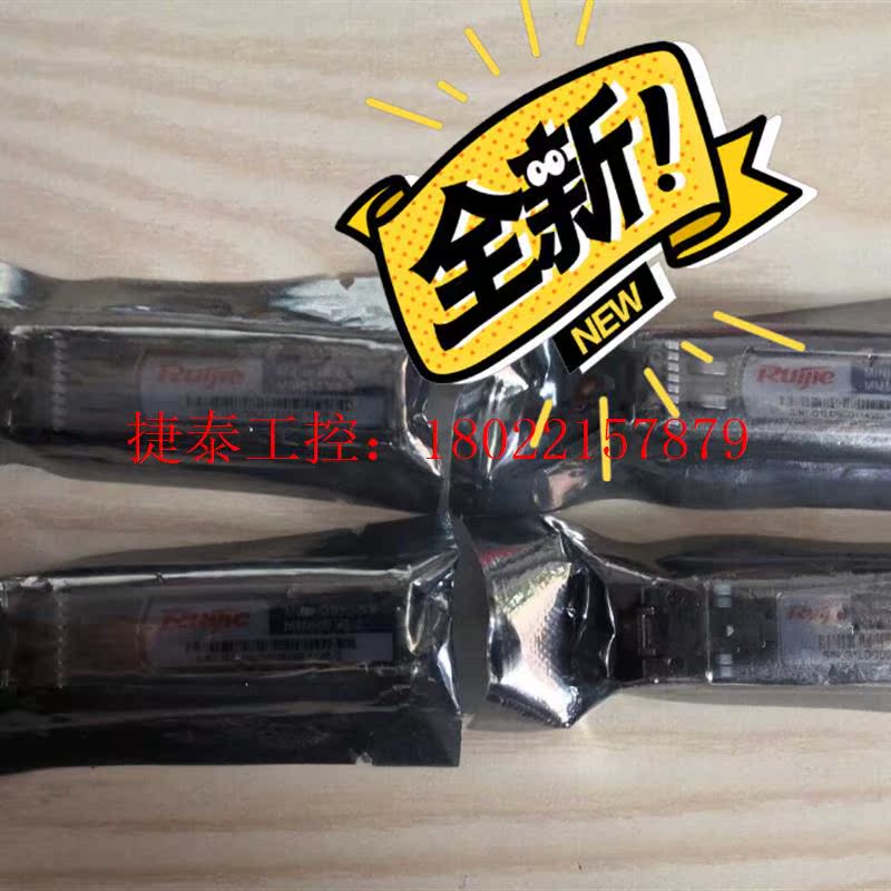 议价 锐捷千兆多模光模块