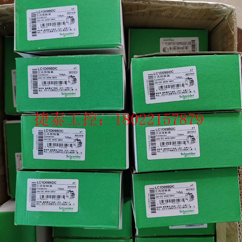 议价 施耐德接触器LC1D09BDC,线圈DC24V,数量90个,