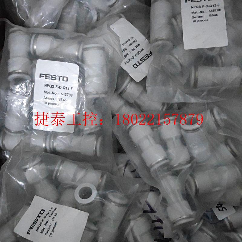 议价 FESTO 费斯托 快插接头 NPQS-F-D-Q12-E
