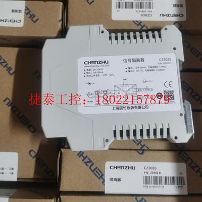 议价 辰竹信号隔离器CZ3035,库存