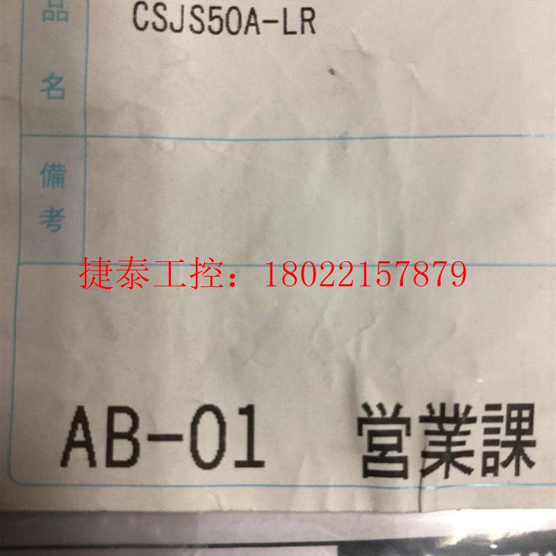 议价  接触式传感器 CSJS50A-LR  数量:1个 单
