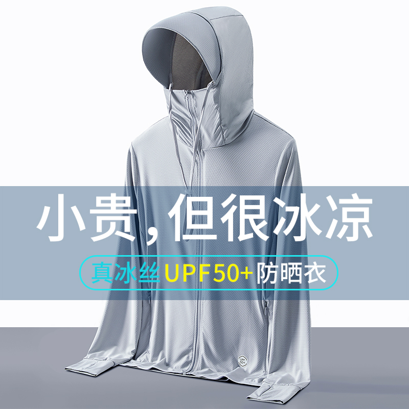 胖东来冰丝防晒衣男款夏季2025新款防紫外线透气外套户外钓鱼男士