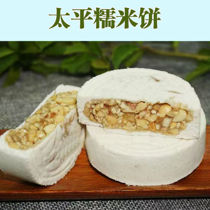 广西梧州特产藤县萃香太平米饼糯米饼花生饼夹心饼芝麻饼糕点米饼