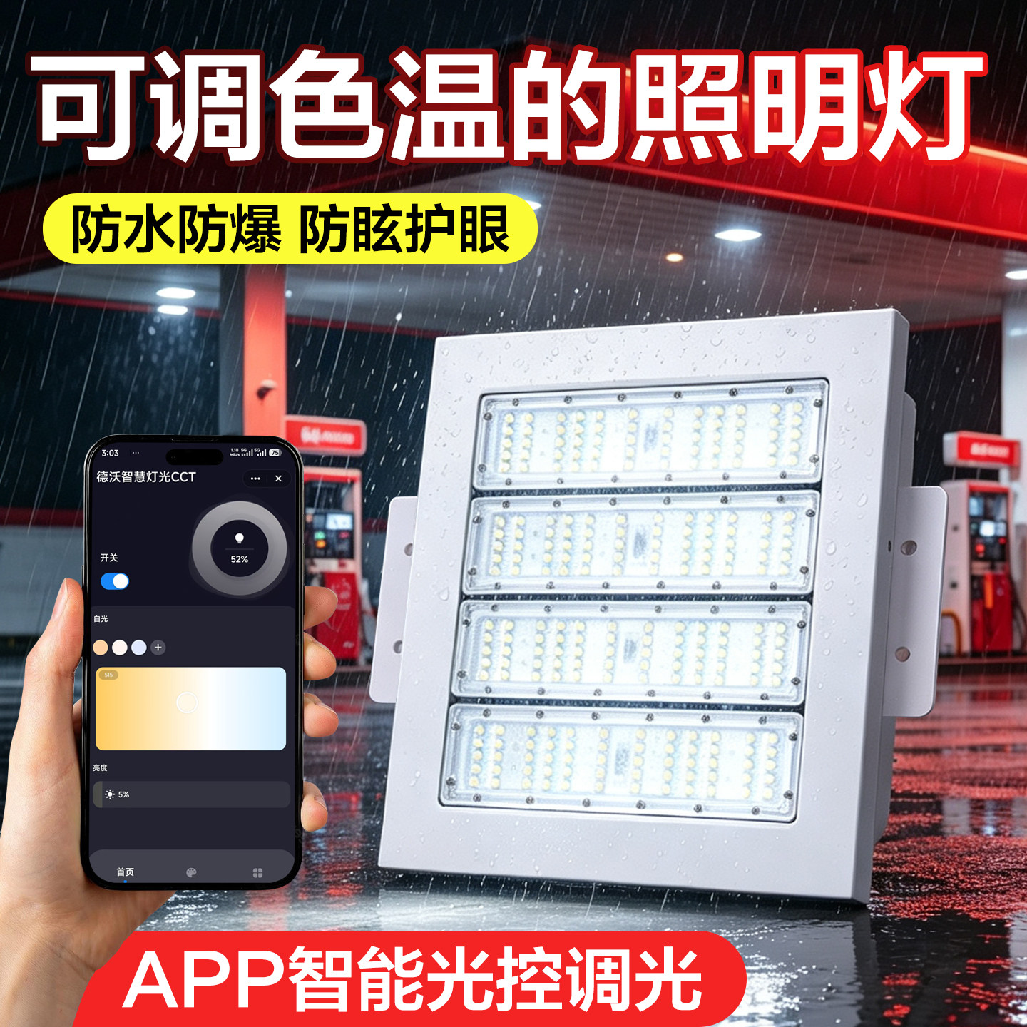 LED防爆灯嵌入式加油站灯智能调光灯球馆专用灯训练场仓库隧道灯