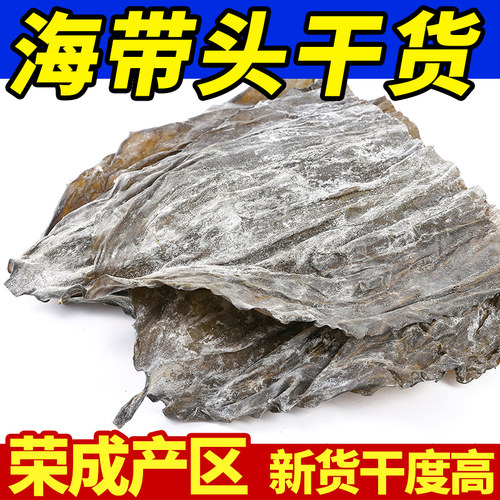 海带头干货500g新货海带厚片山东威海荣成特产散装海带昆布丝商用