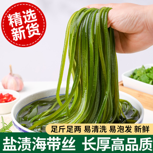 盐渍海带丝威海荣成特产厚长凉拌海带丝非特级非干货商用整箱5斤