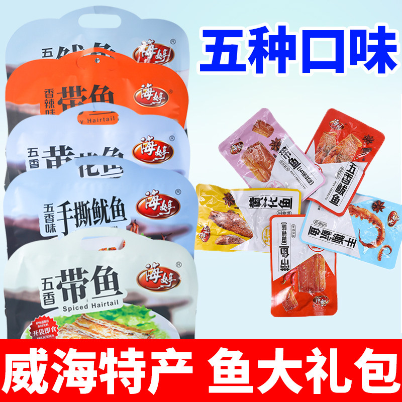 威海特产海婷即食鱼大礼包五香带鱼黄花鱼鱿鱼鲅鱼香辣零食鱼罐头图片