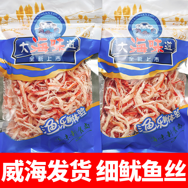 山东特产威海发货鱿鱼丝开袋即食零食手撕鱿鱼条海味小吃解馋干货
