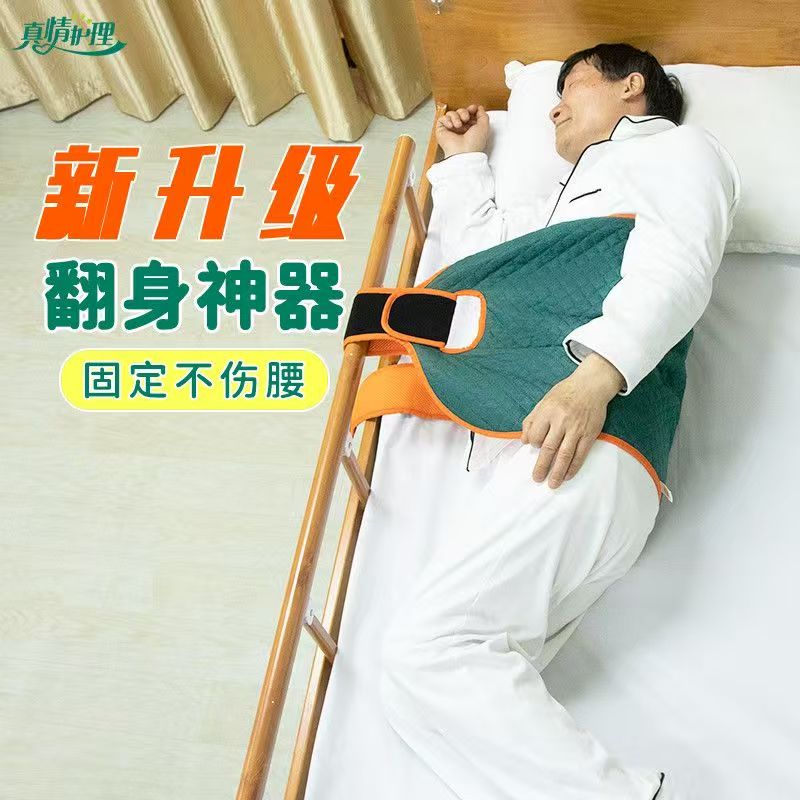 老人翻身器全自动老人侧卧固定瘫痪病人移位康复辅助带老年起身器