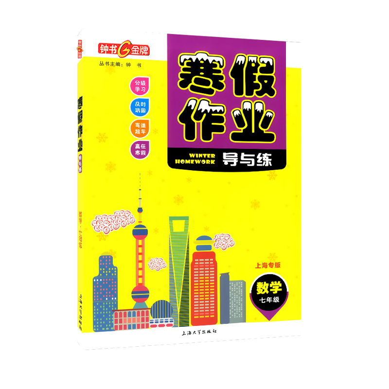 钟书金牌导与练七年级