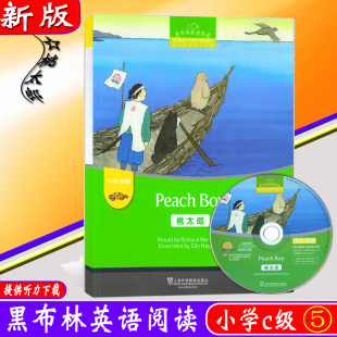 附光盘 小学生英语学习绘本 英语分级阅读趣味故事 黑布林英语阅读 获取音频 桃太郎 扫码 适合小学中低年级使用 小学c级5