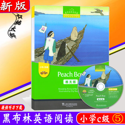 黑布林英语阅读 小学c级5 桃太郎 附光盘 小学生英语学习绘本 英语分级阅读趣味故事 扫码获取音频 适合小学中低年级使用