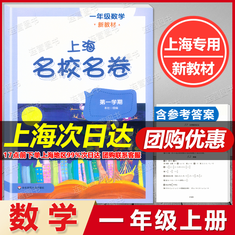 上海名校名卷一年级上册数学