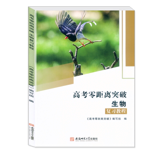 2026上海 高考零距离突破 语文+数学+英语+物理+化学 复习教程+测试卷 上海新高考总复习第一轮用书上海高三复习 含参考答案