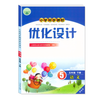 小学同步测控优化设计六年级