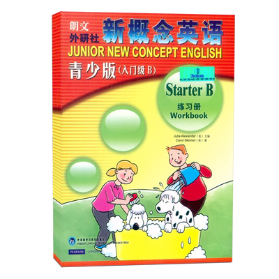 正版现货 朗文.外研社 新概念英语青少版入门级B 练习册 课堂练习 家庭作业 青少版课程零基础教材课本小学生1.2年级使用