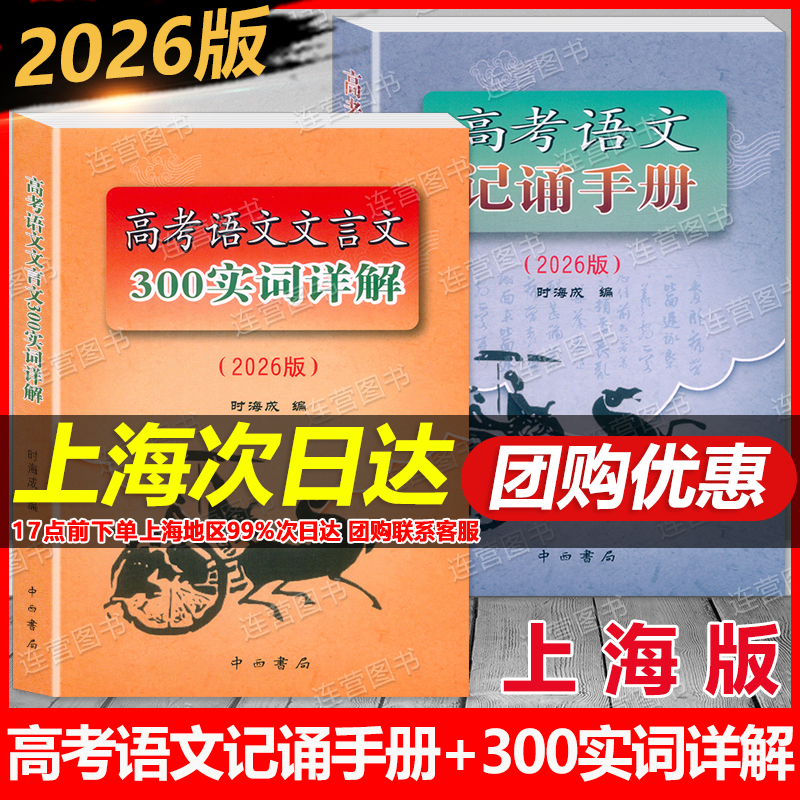 2026版上海高考语文记诵手册