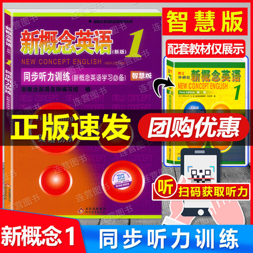 新概念英语1同步听力训练