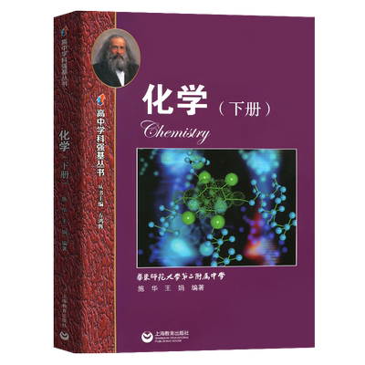 高中学科强基丛书化学下册