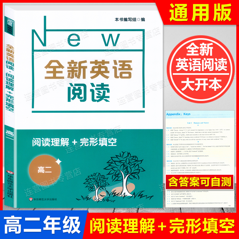 全新英语阅读高二年级完形填空
