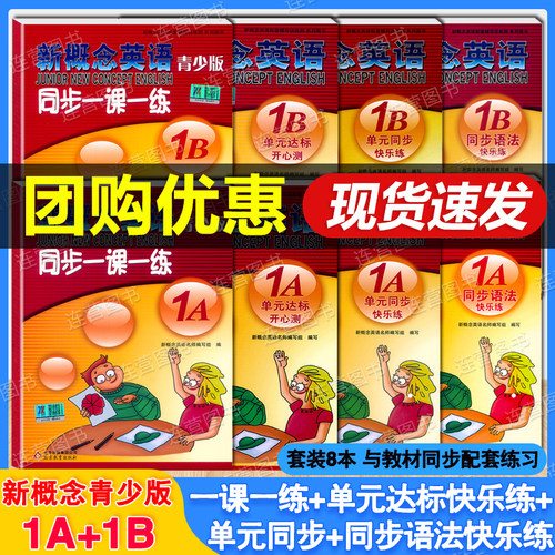 新概念英语青少版1A+1B学生用书